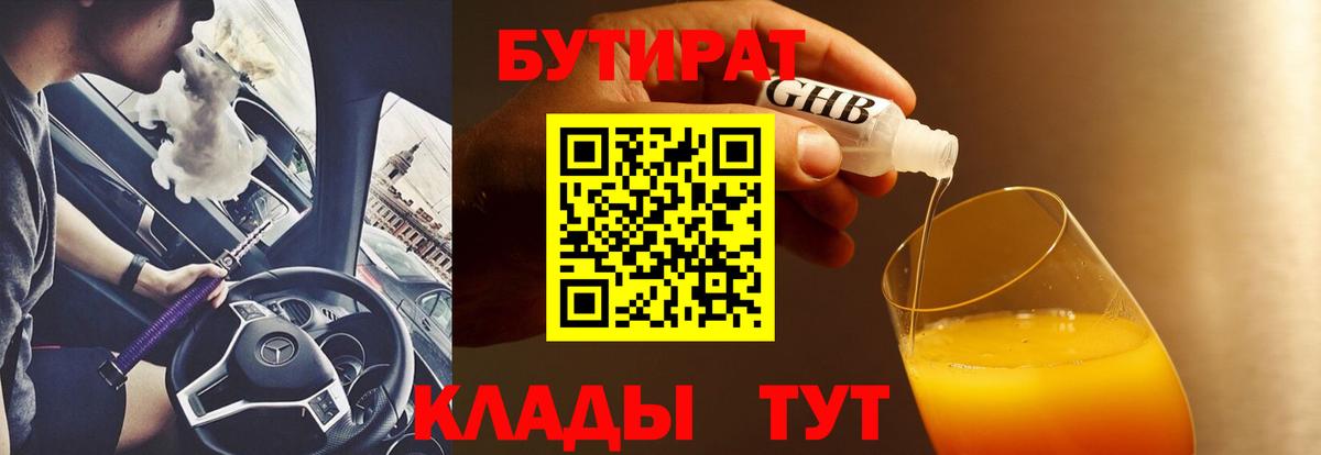 Елабуга  БУТИРАТ жидкий экстази  Вход с VPN 