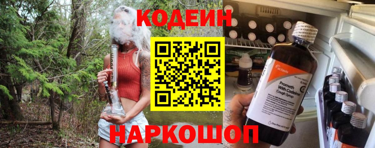 Codein Purple Drank Елабуга