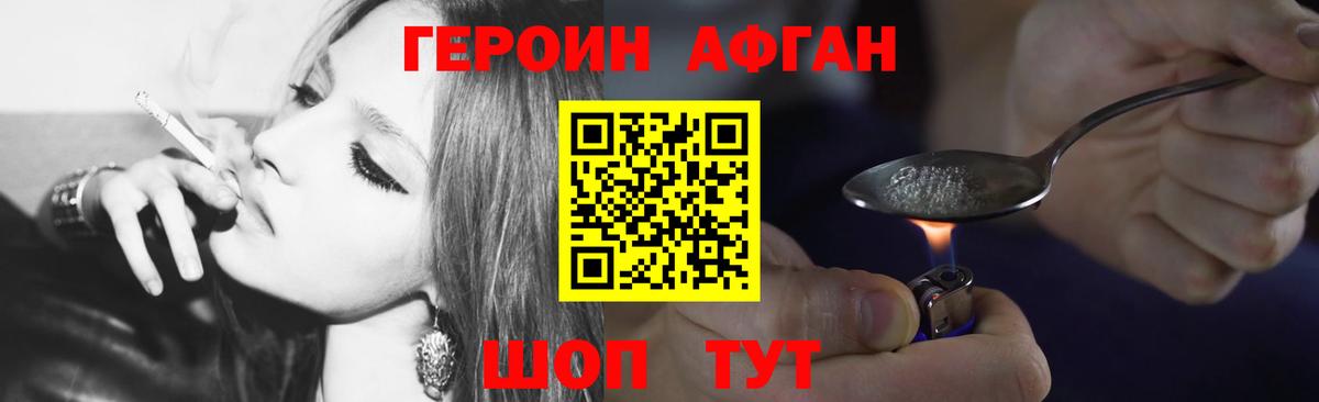 ГЕРОИН белый  Вход с VPN  Елабуга 