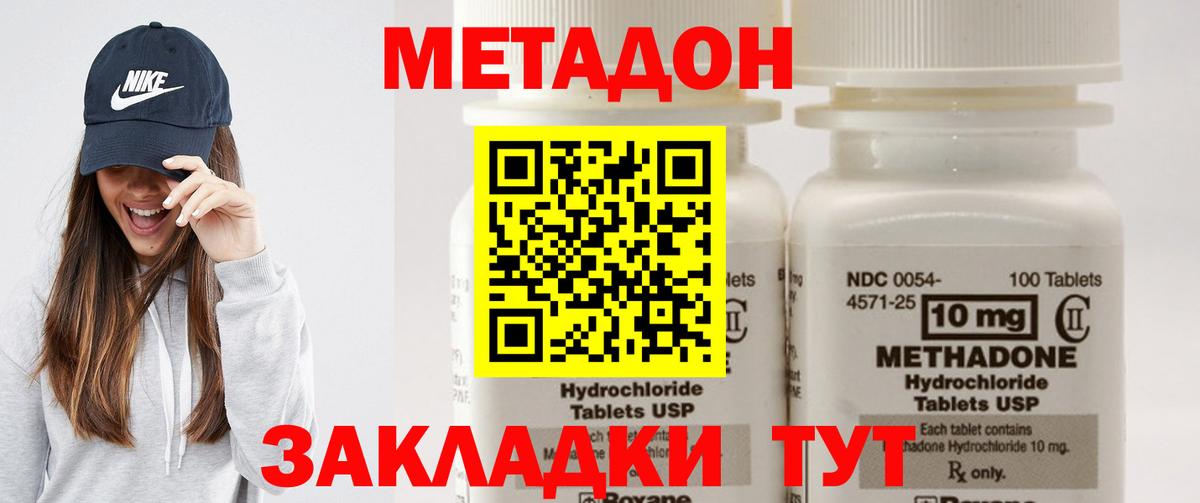 Метадон methadone Елабуга