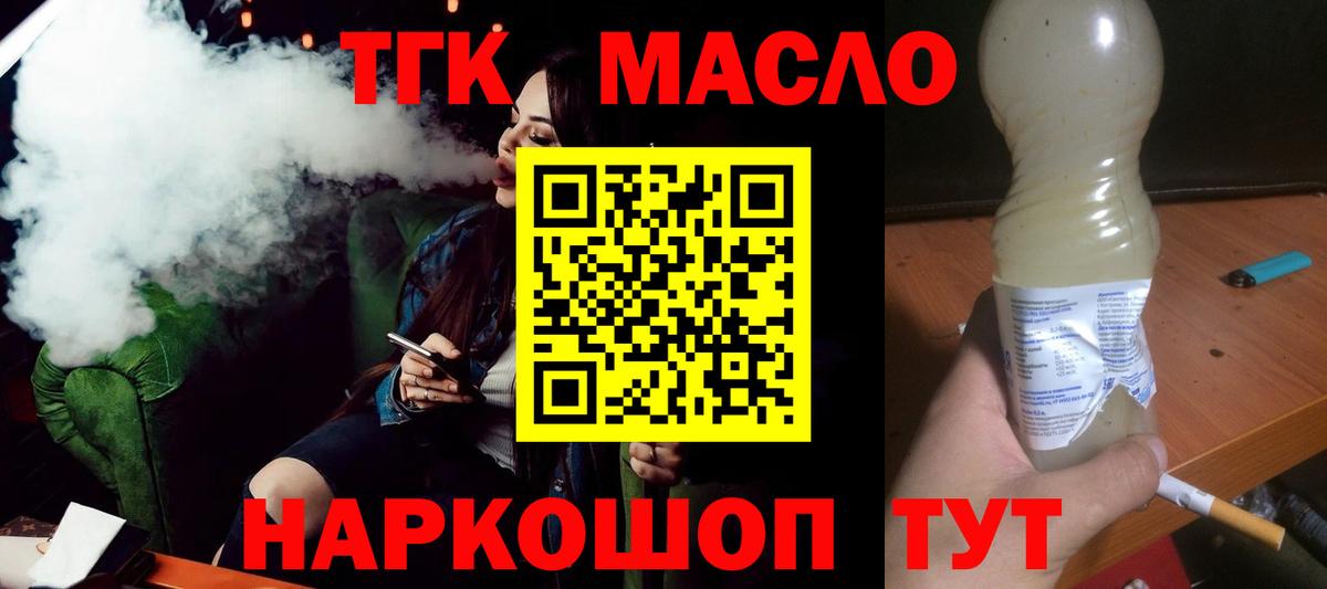 ТГК THC oil  Вход с VPN  продажа наркотиков  Елабуга  ТГК жижа 